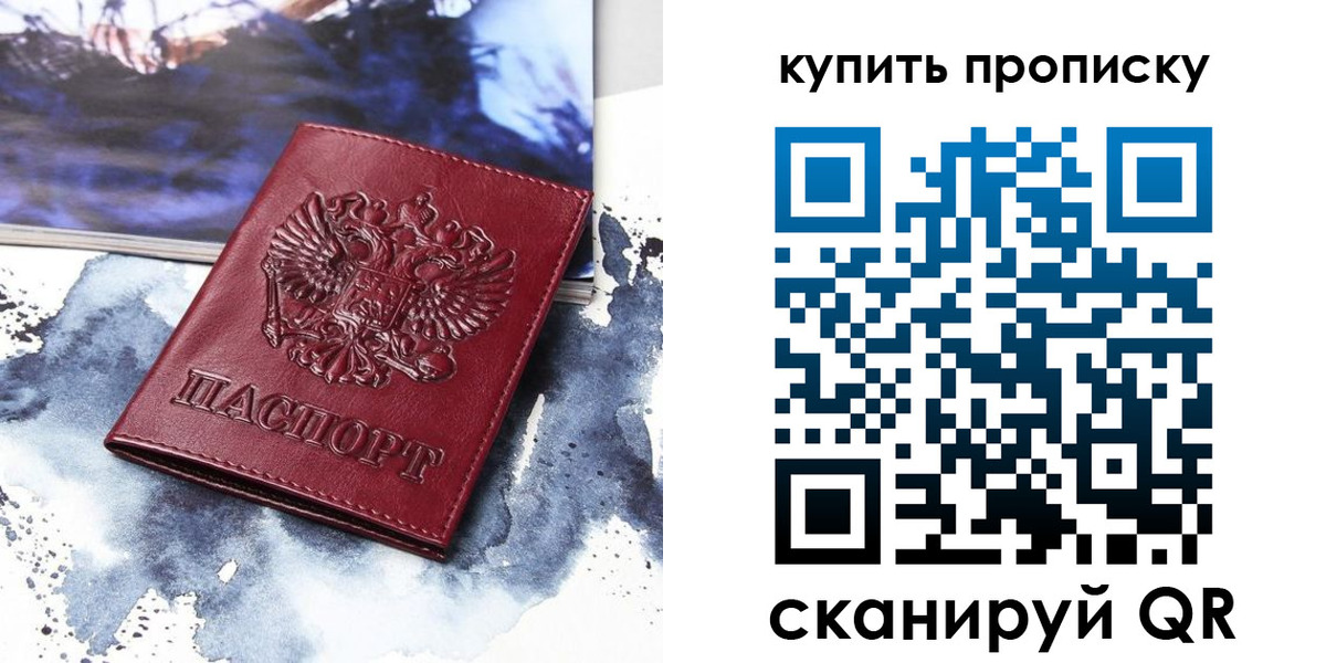 прописка для работы в Анапе